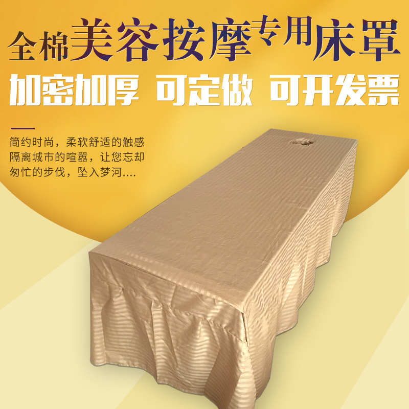 纯色全棉美容床罩推拿床美体按摩床罩SPA专用床品可定做洗头床罩