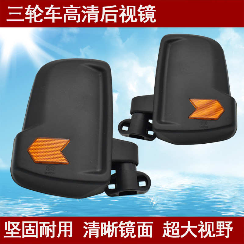 电动三轮车超高清凸面反光镜四轮封闭篷车后视倒车镜金彭金迪海宝