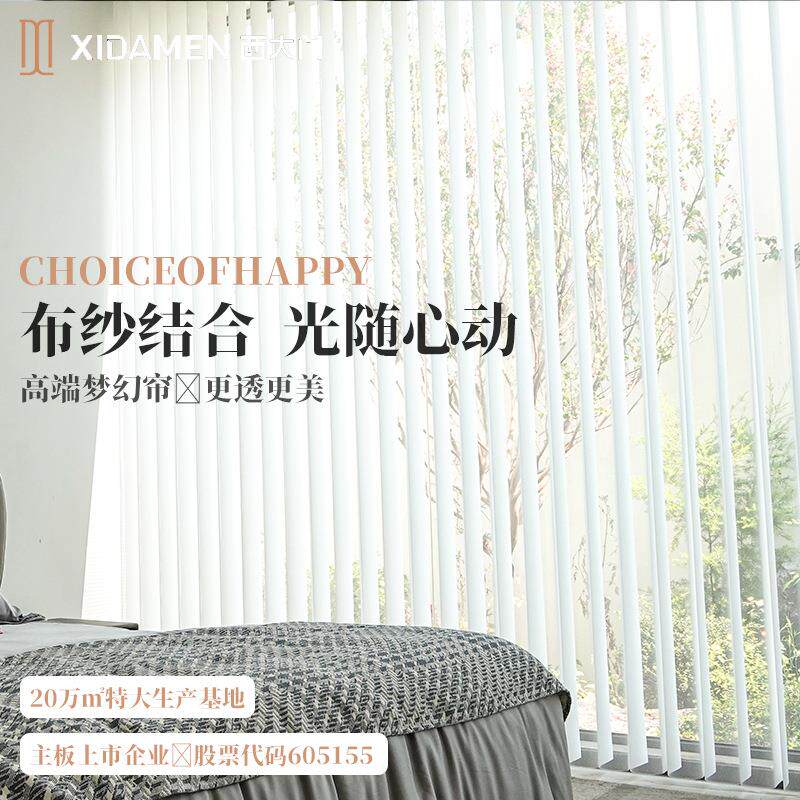 西大门梦幻帘垂直帘竖百叶窗帘卧室客厅阳台家用电动智能语音窗帘