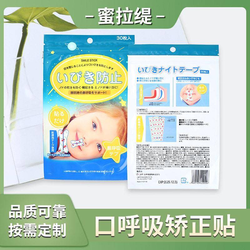 口呼吸矫正贴 防张嘴睡觉打鼾打呼噜夜间呼吸封嘴 儿童嘴巴闭合贴