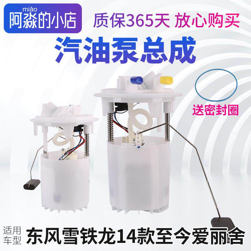 适配东风雪铁龙全新爱丽舍汽油泵总成电子燃油泵汽油芯燃油泵总成