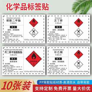 二氯丙烷甲缩醛乙酸正丁酯乙酸甲酯碳酸二甲酯正丁醇丙二醇甲醚醋酸酯环已酮机油助焊剂液压油化学品工厂标签