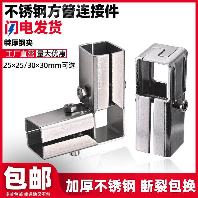 需定制25不锈钢镀锌30方管连接件配件免焊接卡扣固定件接头紧固件
