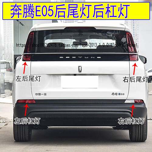 奔腾E05后尾灯总成 主驾驶左后雾灯罩 倒车刹车灯壳配件