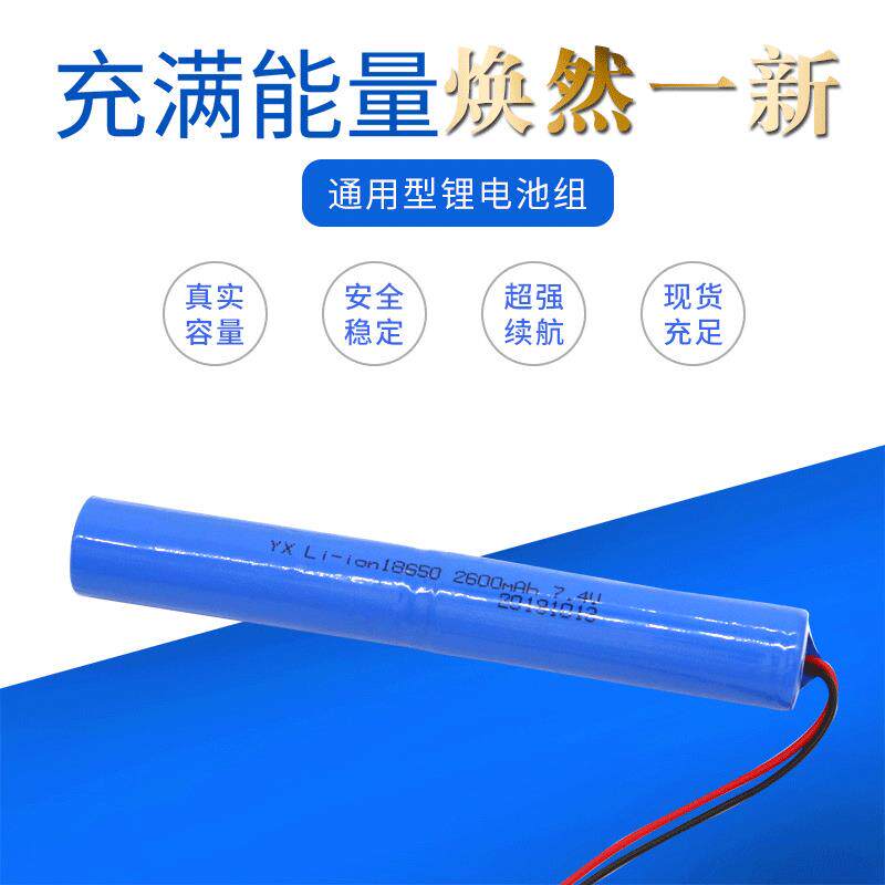 7.4V电池组儿童玩具led灯榨汁机18650大容量锂电池组厂家