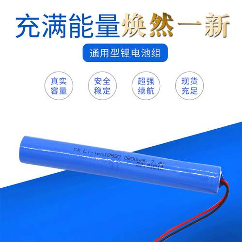 7.4V电池组儿童玩具led灯榨汁机18650大容量锂电池组厂家供应