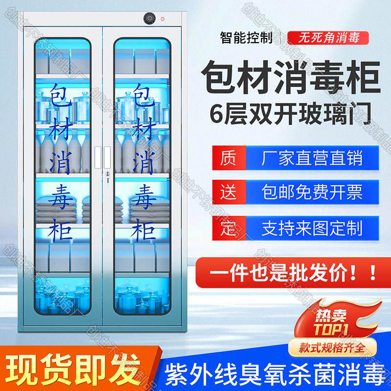 304不锈钢紫外线包材消毒柜食品厂臭氧杀菌柜医用器皿净化灭菌柜
