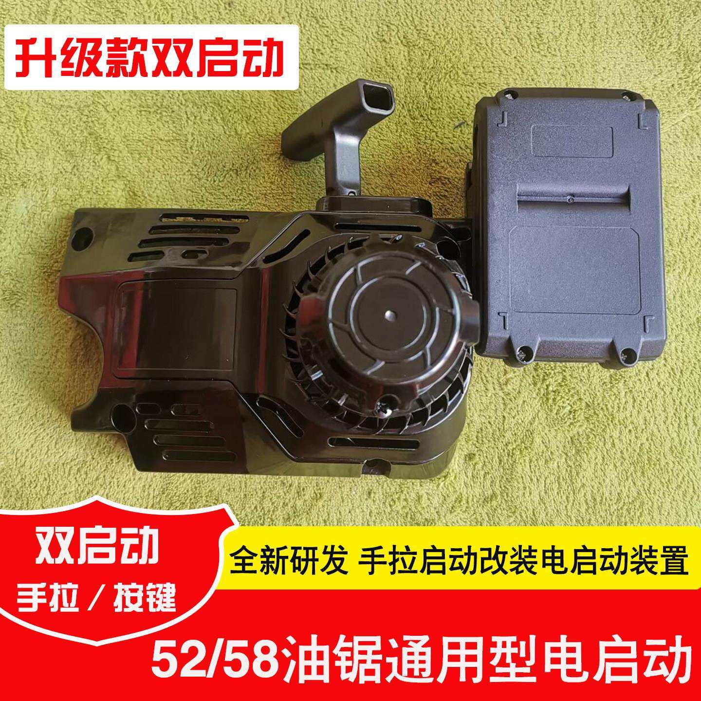割草机电电启动器锯启动拉盘配件汽油双高枝地钻动力改装免拉一健