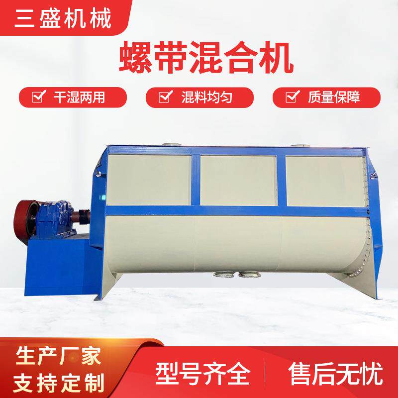 厂家供应双螺带不锈钢混合机卧式不锈钢搅拌机卧式混合机