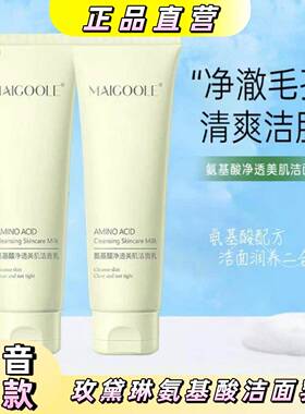 玫黛琳 洗面奶洗卸二合一氨基酸净透美肌洁面乳温和不刺激到手2支