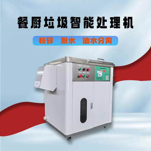 小型厨 余垃圾处理器 火锅店捞BGCC-500油器厨泔器水处理 餐厨隔