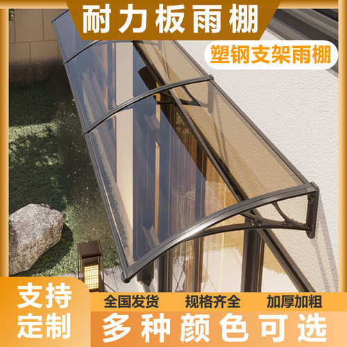 透明塑钢支架遮雨棚屋檐阳台家用窗户挡板遮阳免打孔pc耐力板雨棚