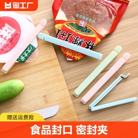 收纳食物封口夹出料嘴密封器，零食食品夹子，厨房用品封袋夹小号家用