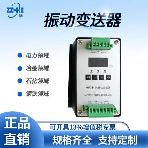 VB-Z330振动变送器VB-Z330壳振动变送器郑州航科厂家优惠直供