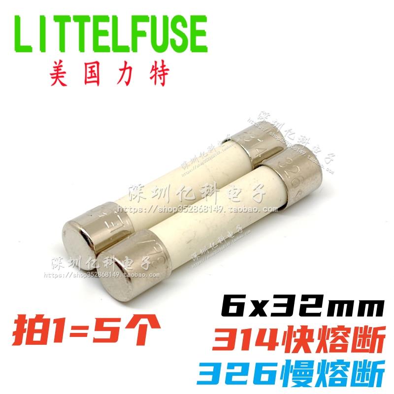 进口力特6*32陶瓷保险丝管1A2A3A4A5A8A10A15A20A30A快熔250V慢断