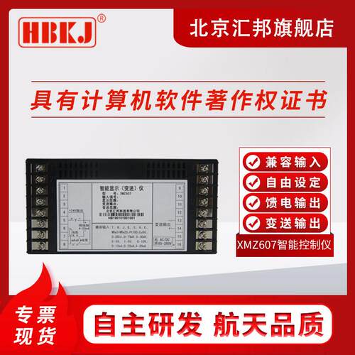 XMZ607XMZ607BXMT607XMT607B温控仪温度液位压力传感器仪表