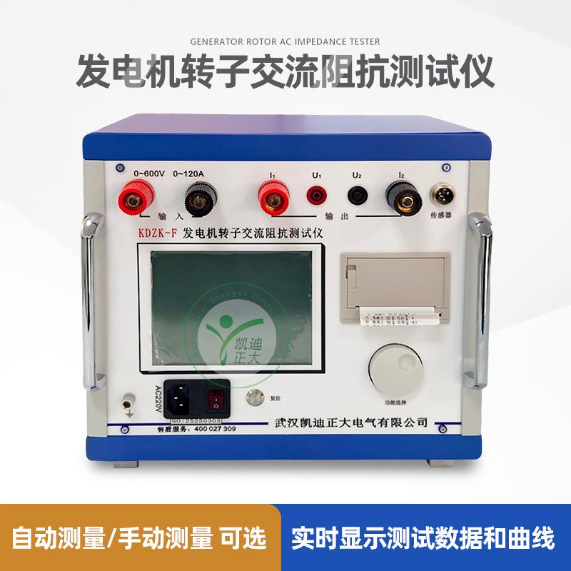 电机检修试验设备励磁特性综合检测设备绕组匝间短路检测仪器