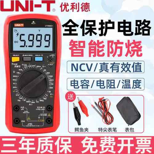 优利德UT890D/UT890C多功能测温度电容电压数字智能防烧万用电表