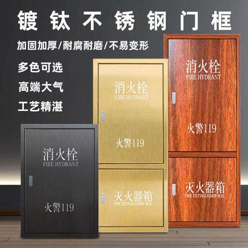 304不锈钢消防箱门框镀钛消火栓箱门高端商场酒店室内消火栓箱门