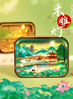 杭州文创工艺品创意礼物桌面摆件景区旅游纪念品西湖小夜灯木雕灯