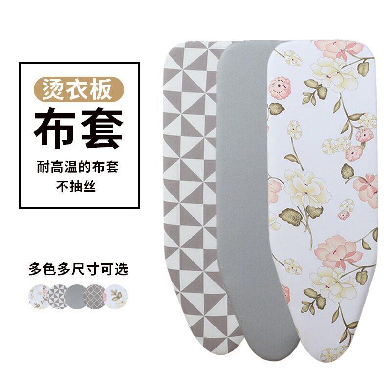 烫衣板换洗布套家用烫台布熨衣板布套耐温布加厚全棉不褪色布罩