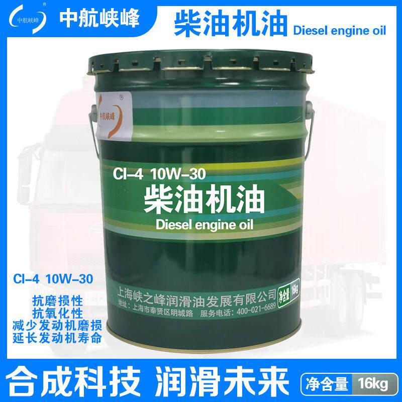 中航峡峰 CI-4 10W-30/15W-40/20W-50柴油机油 16kg/18L/桶