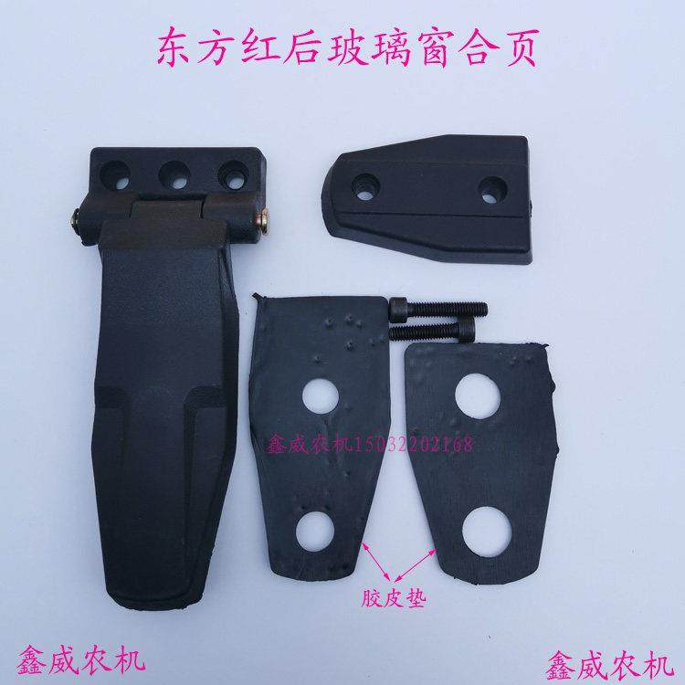 东风东方红拖拉机配件后窗铰链合页后窗玻璃合页驾驶室后窗合页