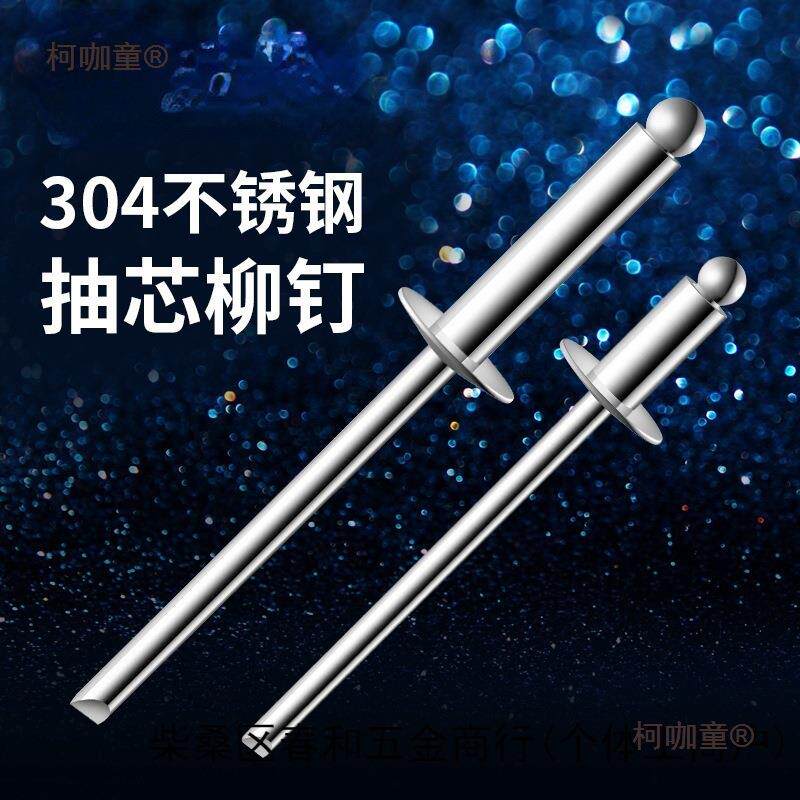 30不锈钢加长抽芯铆钉加粗拉铆钉抽4铆拉钉M1103.2/M4/M心4.麦钉