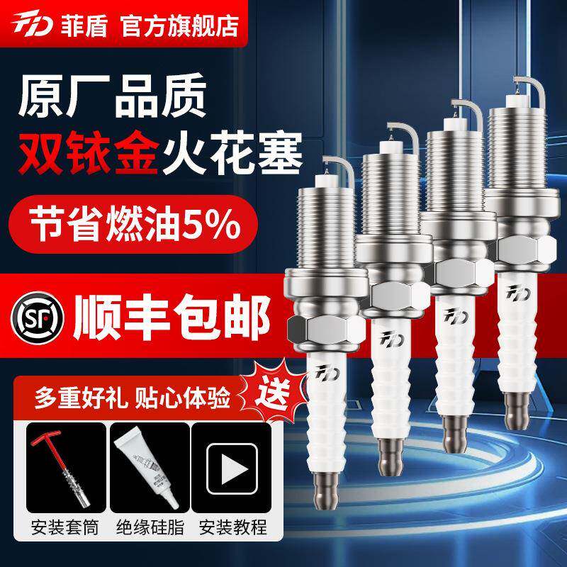菲盾适用众泰T600火花塞T300T700大迈X5X7SR7SR9Z700Z300Z360火嘴