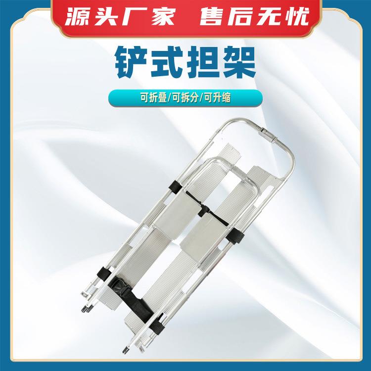 可伸缩铲式担架可分离折叠担架铝合金头部固定担架铲子式折叠担架