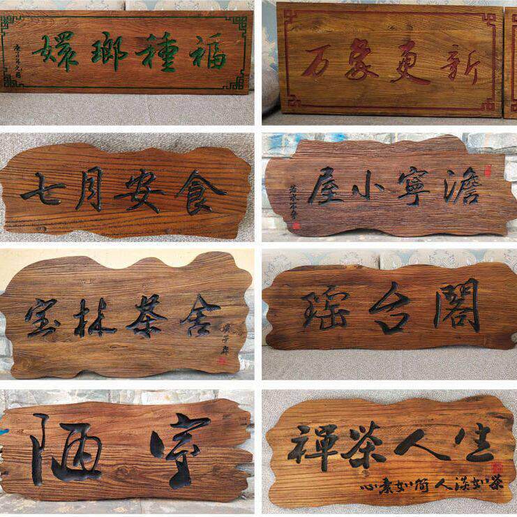 定制实木牌匾制作风化老榆木门板异形匾额门头对联招牌木板刻字