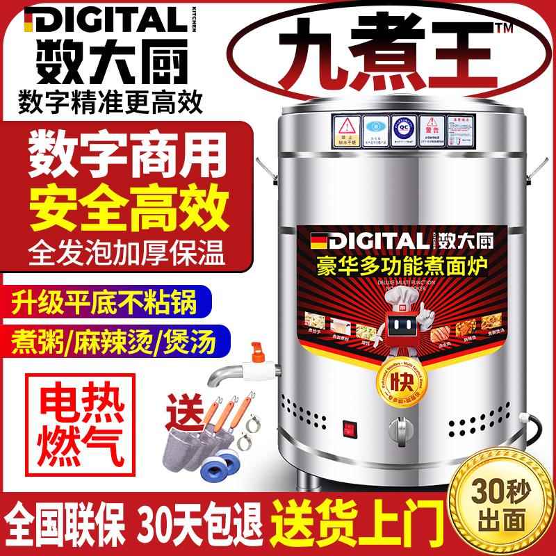 煮面炉商用多功能煮面桶电热燃气瓦斯汤锅卤煮煲汤熬粥麻辣烫烧水
