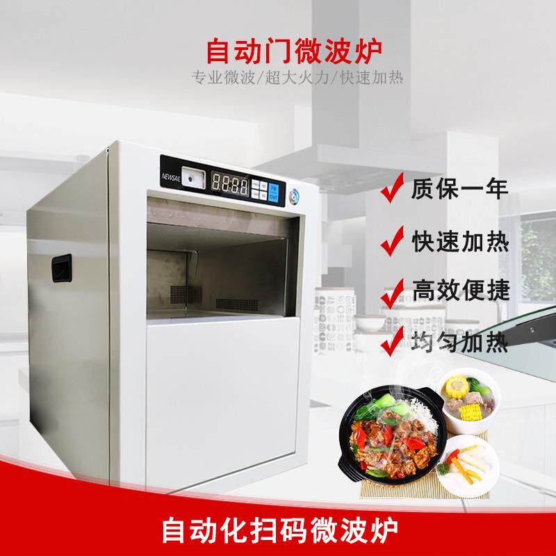 新智能商用微波炉扫码加热自动门2KW微波预制菜盒饭加热无人零售