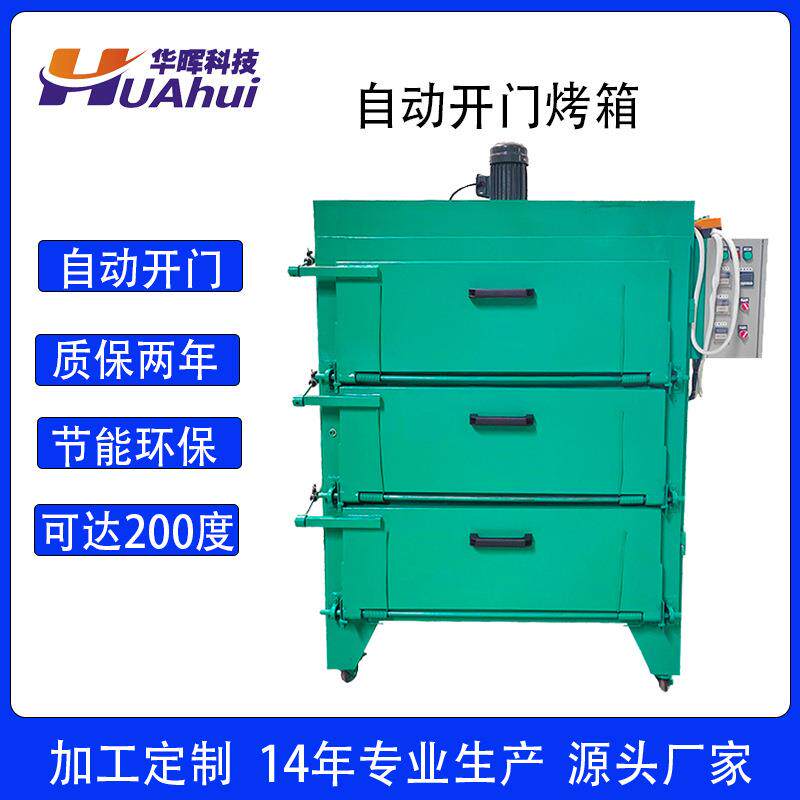 东莞可自动开门工业烤箱生产厂家eva毛毡材料烘烤气动工业烤箱