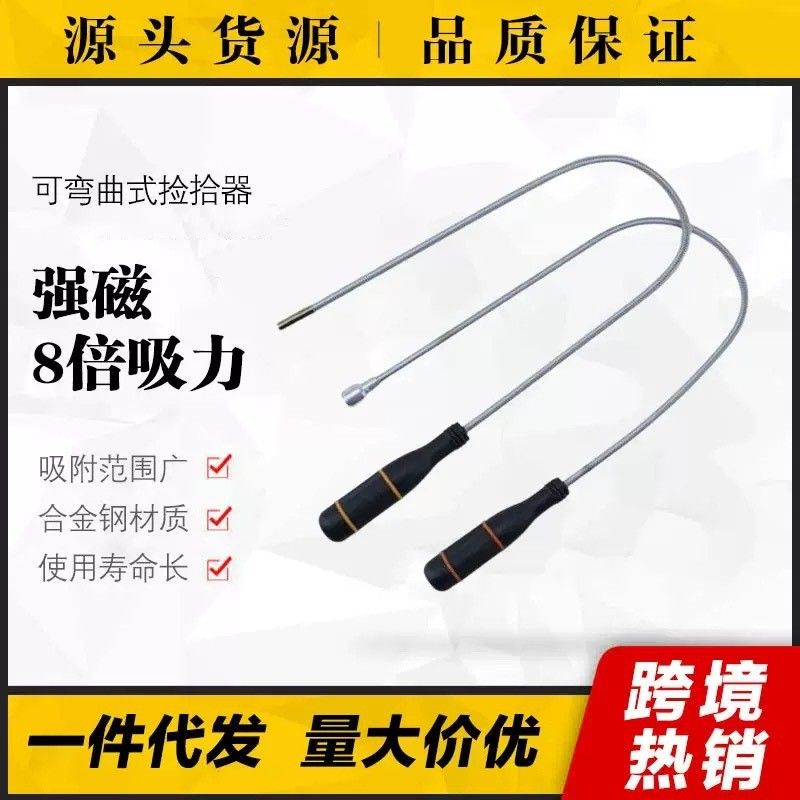 强力吸铁磁力棒汽修吸金属吸杆强磁捡拾器吸力棒吸螺丝工具可弯曲