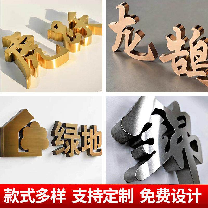 不锈钢字定做精工字铜字钛合金字电镀拉丝精品镜面字彷古金属字定