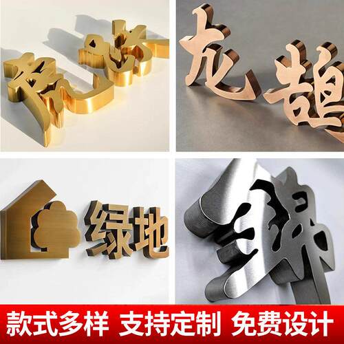 不锈钢字定做精工字铜字钛合金字电镀拉丝精品镜面字彷古金属字定