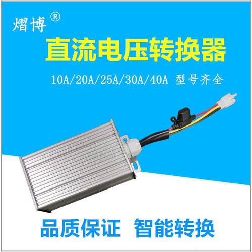 适用大功率直流电压三轮四轮电动车转换器通用48V60V72V120V转12V