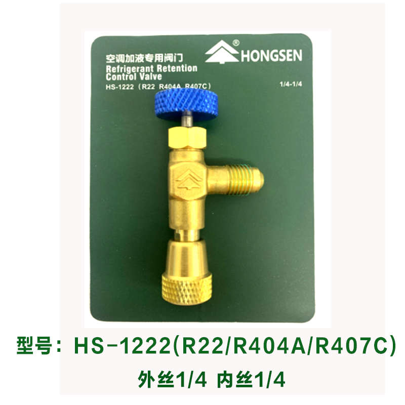 工具加冷阀加注制冷媒氟安全阀森r410a液 r22鸿防冻加空调家