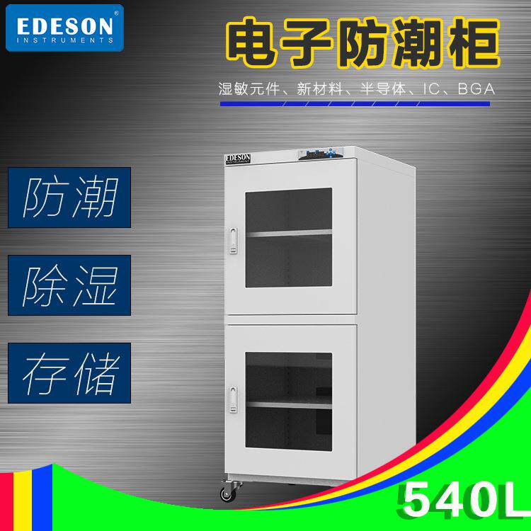 防氧化电子防潮箱保存干燥柜除湿储存元器件