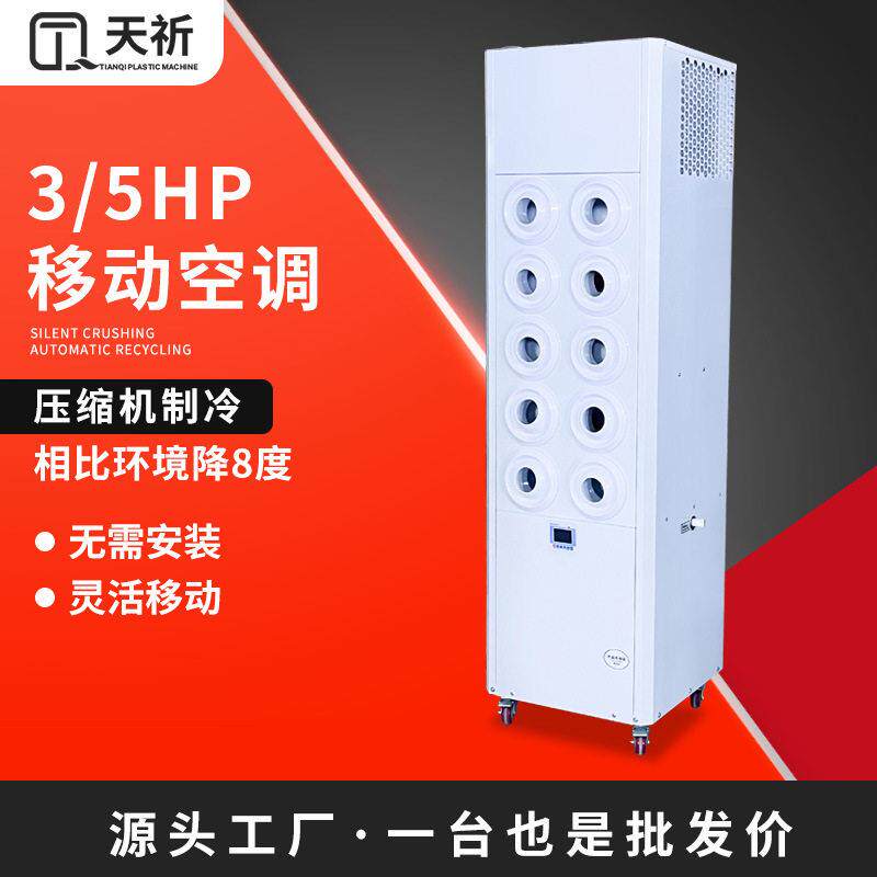 3HP移动空调商铺大排档免安装一体式移动空调5HP压缩机制冷空调