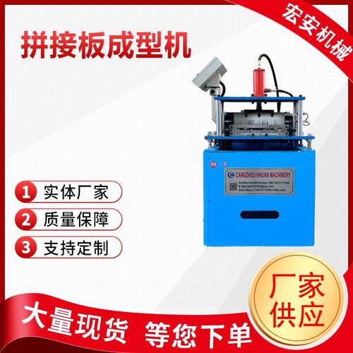拼接板设备异型彩钢设备吊顶板成型机快拼房屋顶承重板成型机