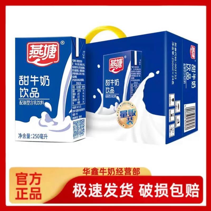 新鲜日期燕塘甜牛奶饮品250ml*6/24盒整箱全脂营养早餐学生奶包邮