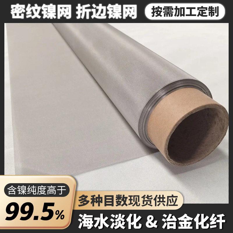 纯镍丝网N4/N6镍过滤网平纹编织电池电极屏蔽网水解制氢镍筛网