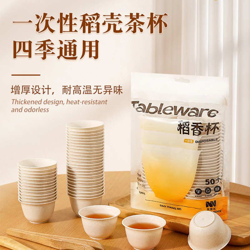 一次性稻壳茶杯食品级加厚耐高温旅行茶具品茗杯一次性可降解茶杯