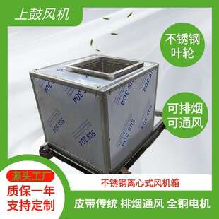 15寸不锈钢低噪音柜式 排烟离心风机箱生产车间排烟送风柜