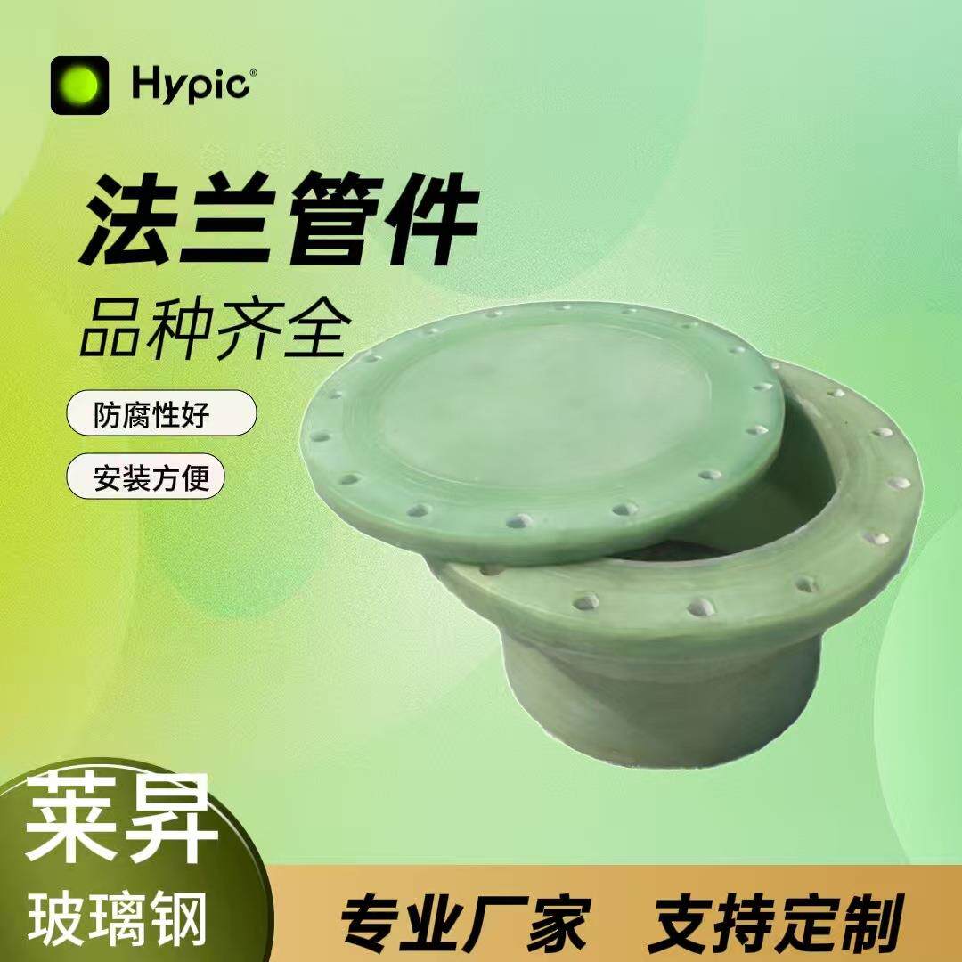 玻璃钢法兰管件法兰盲板法兰片法兰盘国标压力法兰弯头大小头三通