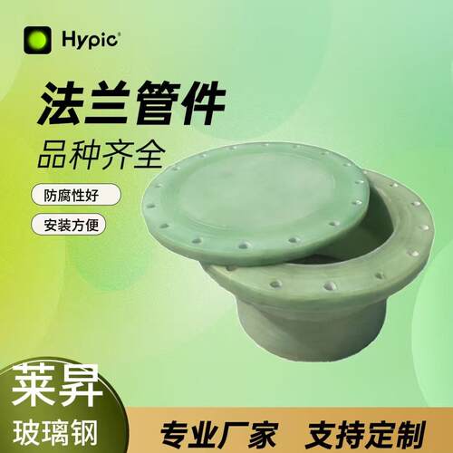 玻璃钢法兰管件法兰盲板法兰片法兰盘国标压力法兰弯头大小头三通