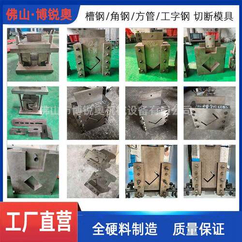 白银板切断模具液压机角铁槽钢冲孔模具切角下料液压冲孔机圆管