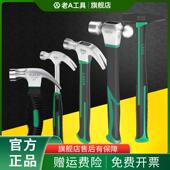 老A 羊角锤木工专用铁锤家用一体迷你小锤子起钉锤小榔头锤子工具
